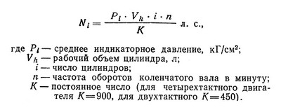 Индикаторная мощность двигателя